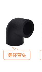 20 PE弯通