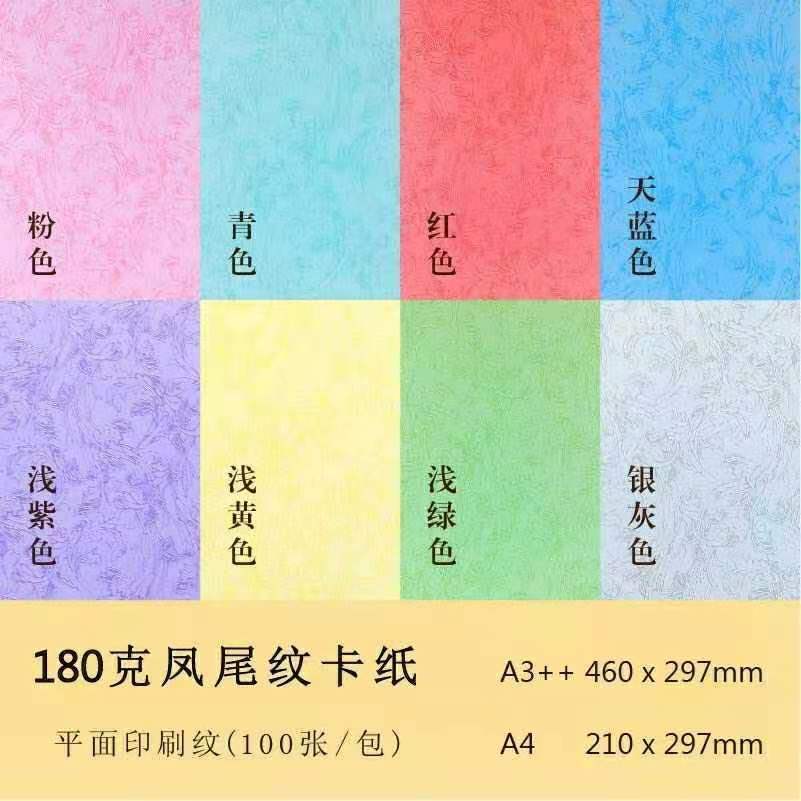 A4凤尾卡纸