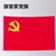 3号党旗