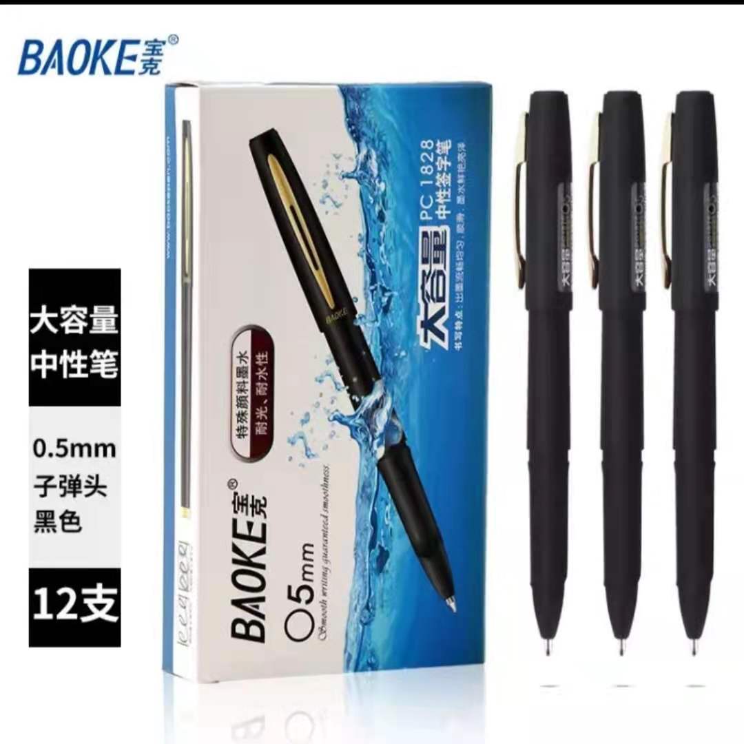 宝克1828 签字笔、中性笔0.5mm 子弹头、 黑色、红色
