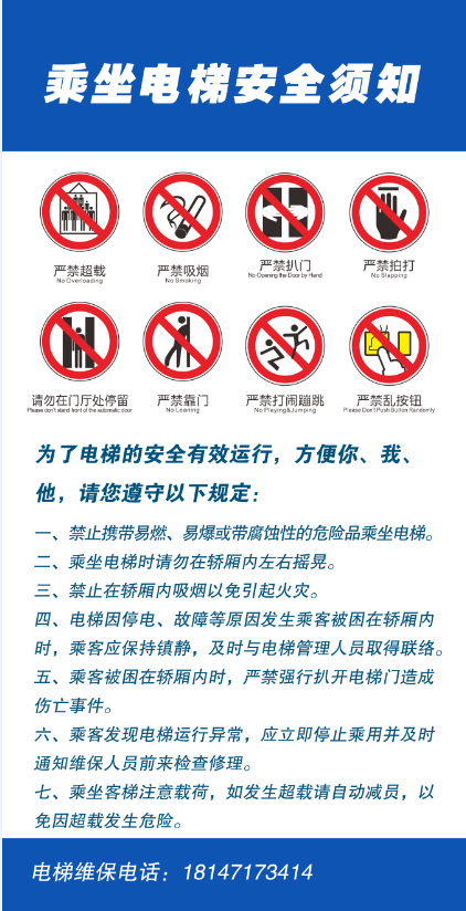 3+8亚克力热压制做乘梯须知23*45cm