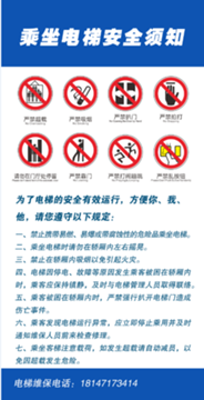 3+8亚克力热压制做乘梯须知23*45cm