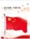 2号 国旗