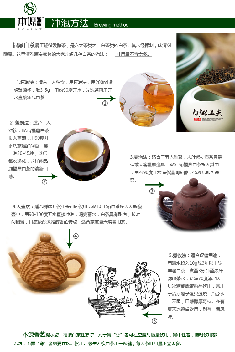 福鼎白茶股份有限公司