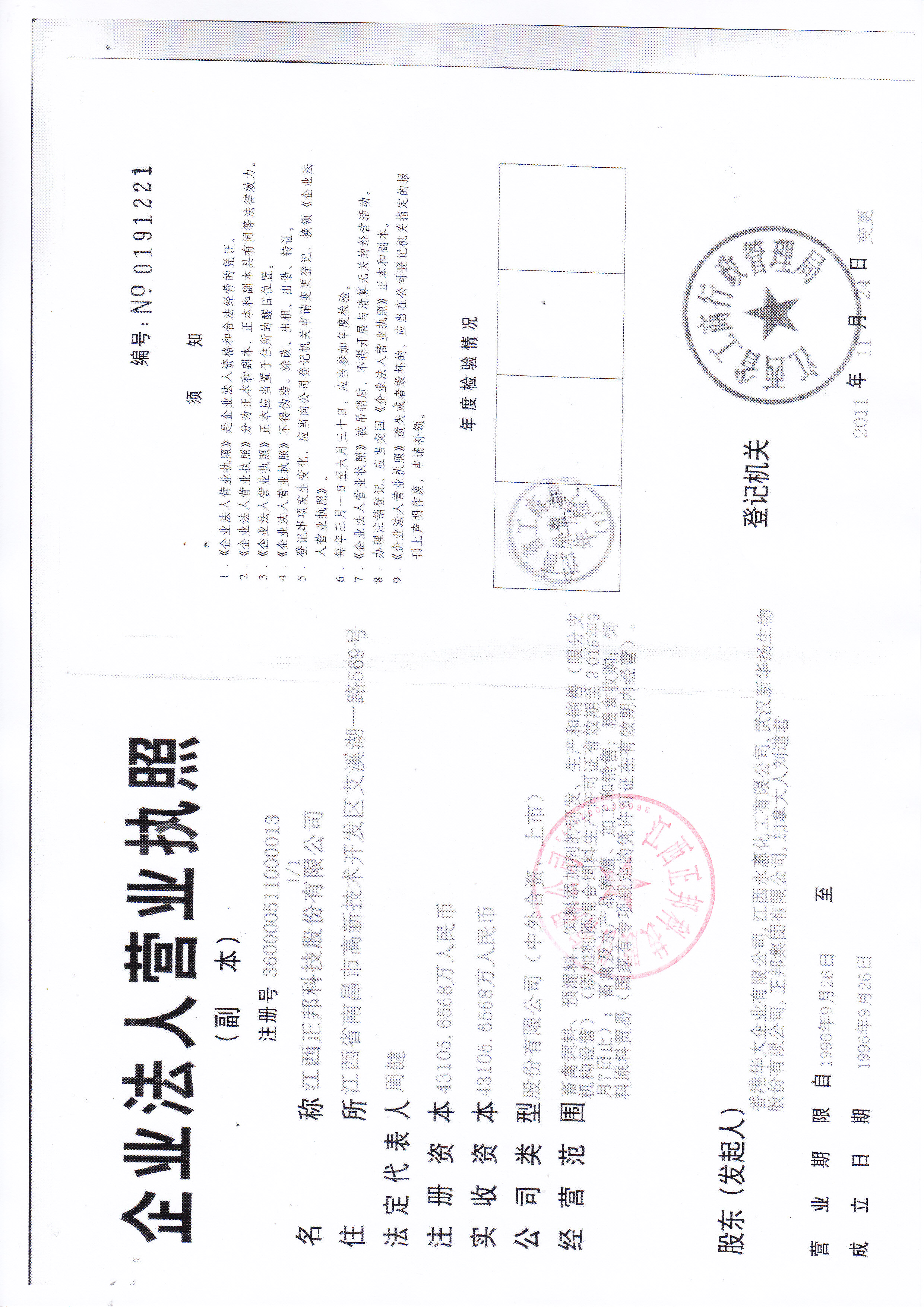 江西正邦科技股份有限公司