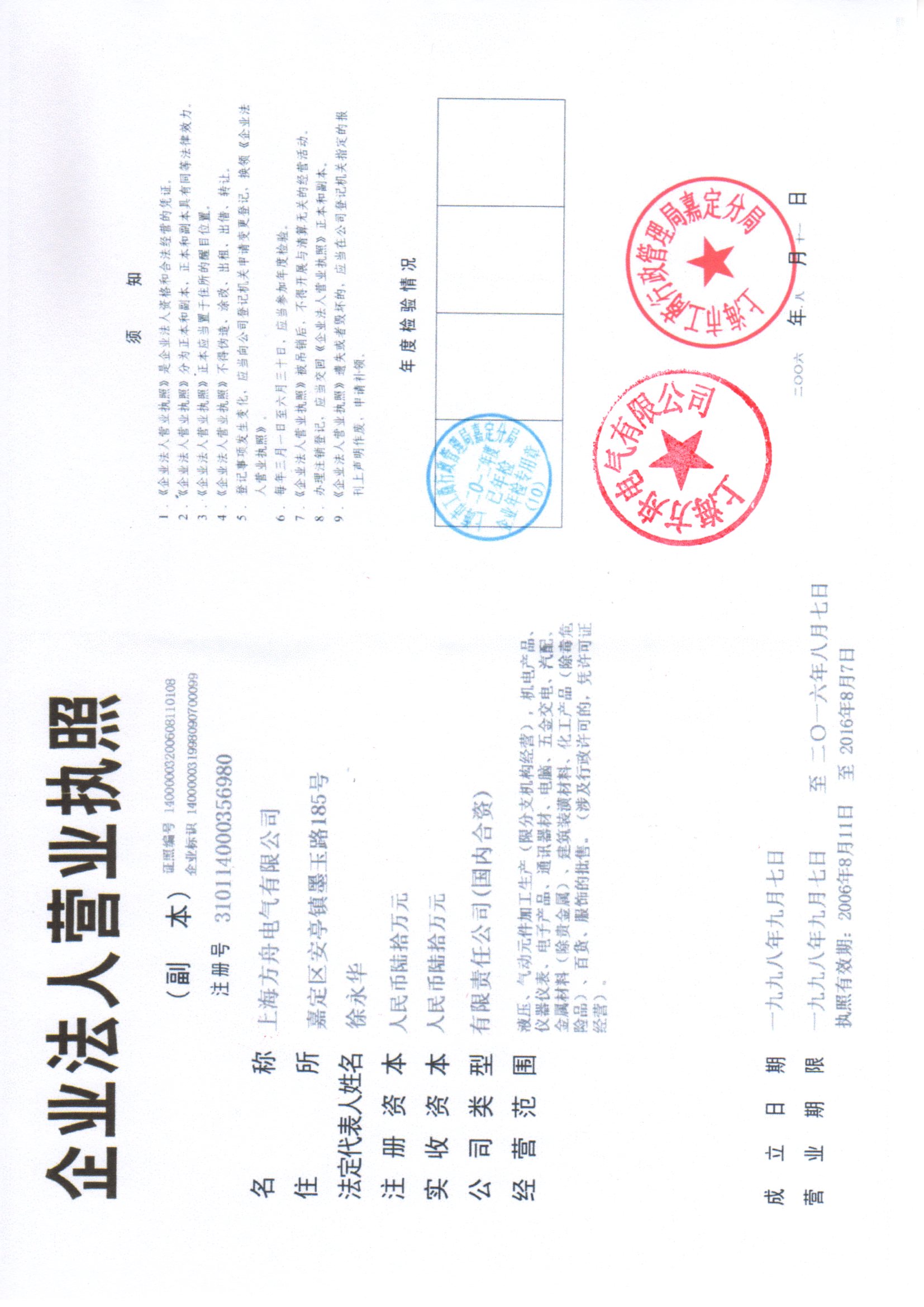 上海方舟电气有限公司