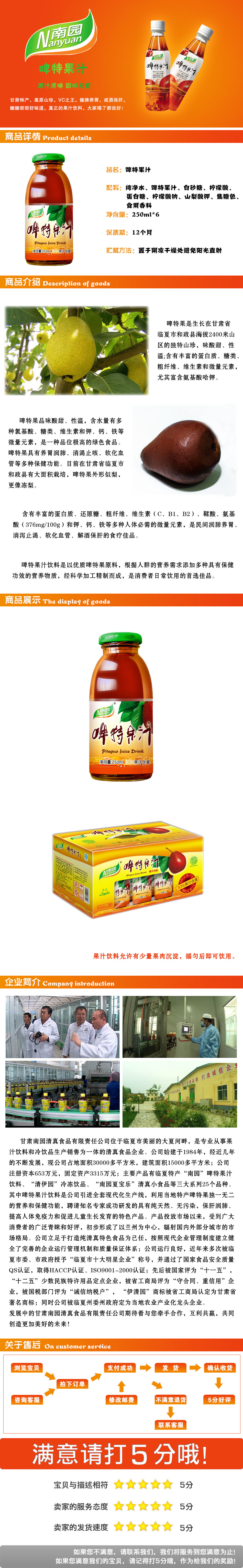 啤特果汁250ml*6_饮料批发