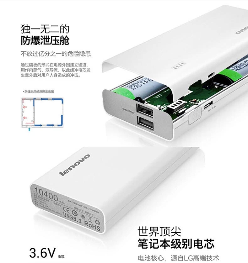 新世纪 联想 移动电源 10400mAh_移动电源