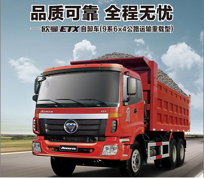 欧曼矿用自卸车