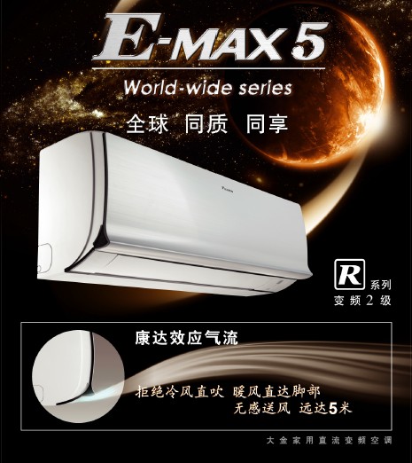 大金空调E-MAX5系列 FTXR235PC-W_空调批