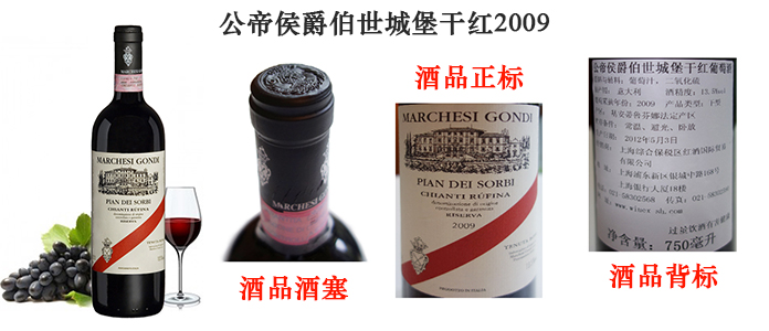 公帝侯爵伯世城堡干红葡萄酒2009 意大利原瓶