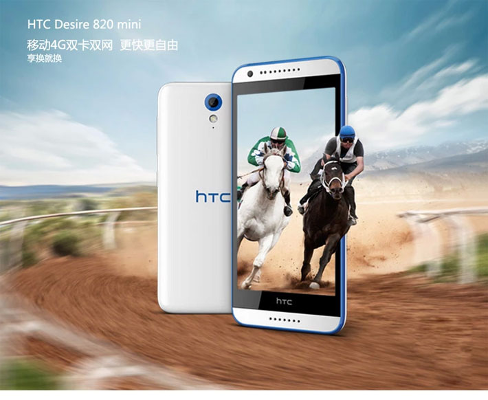 HTC D820mt 移动4G 四核智能手机 HTC mini版