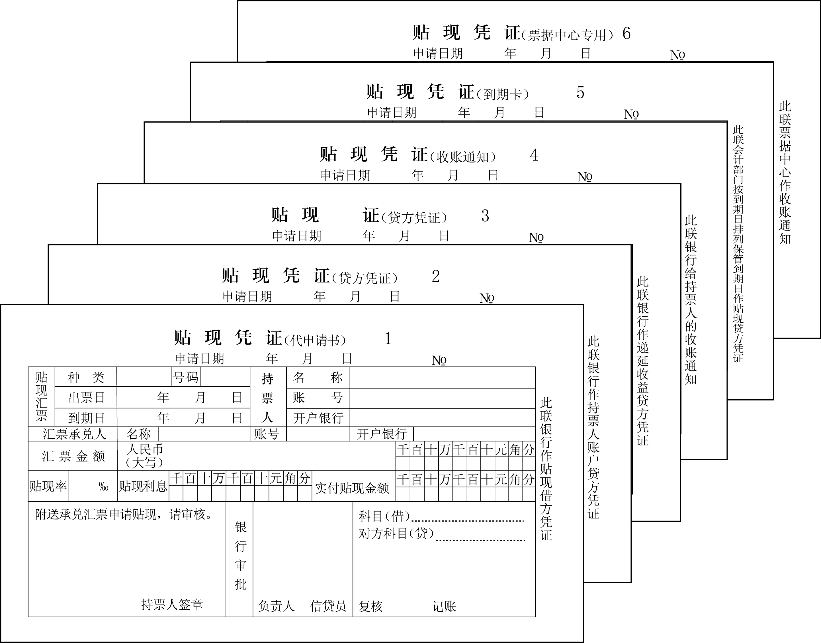 贴现凭证