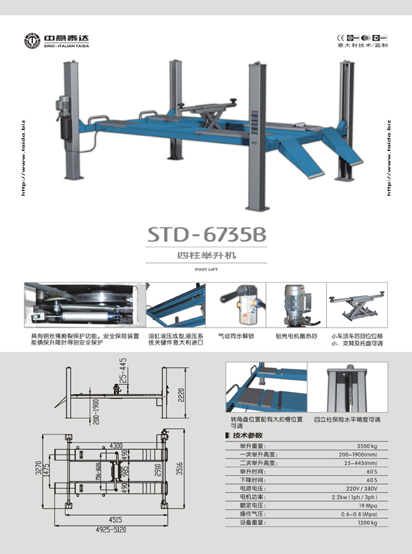 std-6735b四柱举升机