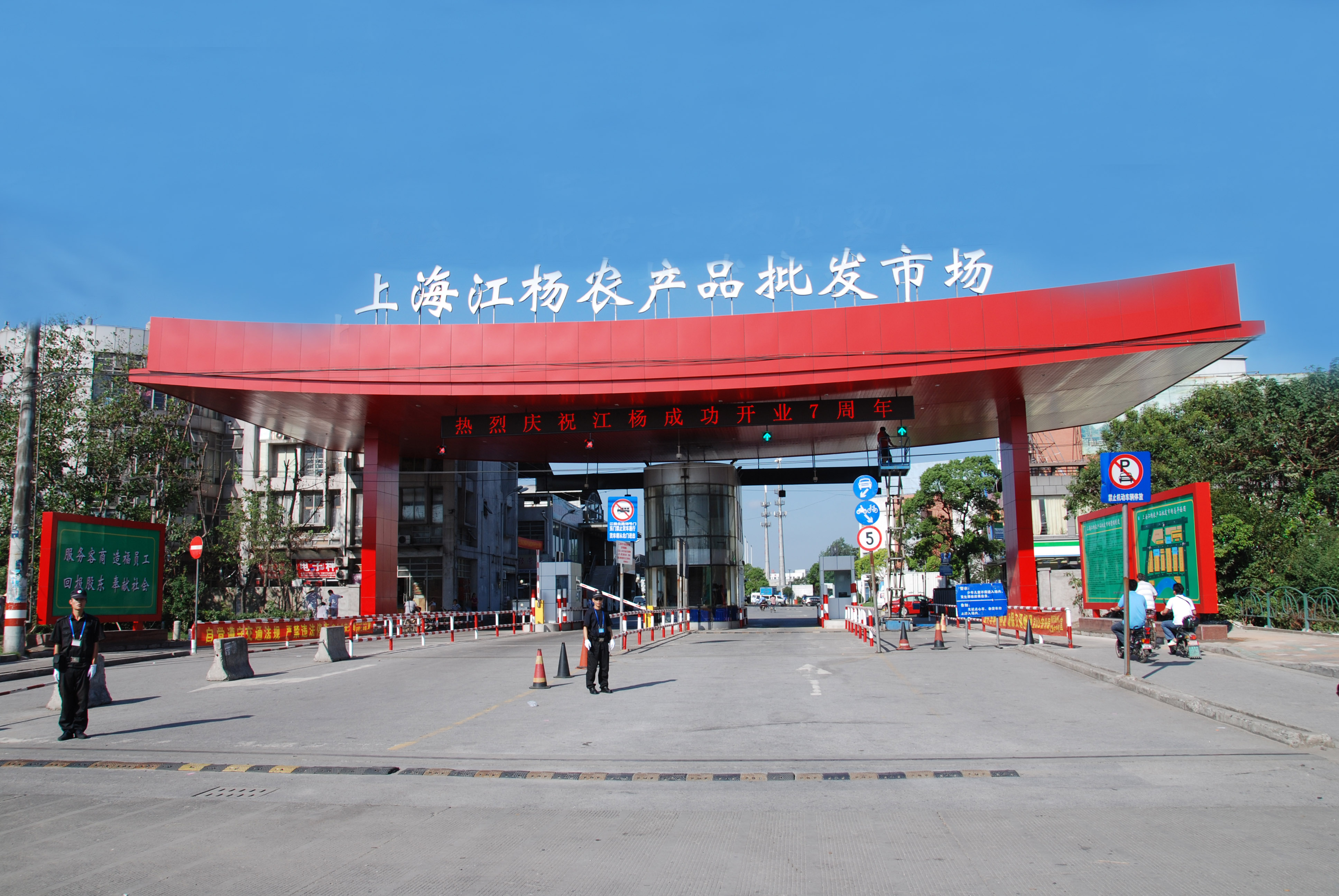 上海江杨农产品批发市场