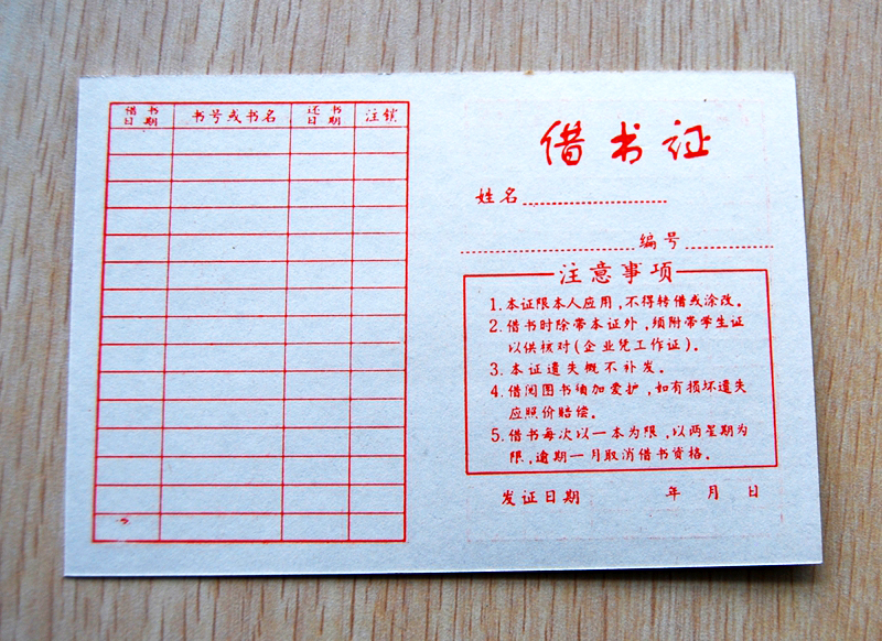 [subg1505]双联借书证普通双联借书证,学生借书登记证 图书室 学校