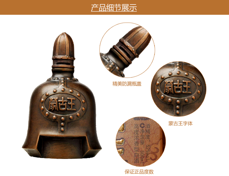 蒙古王52度金包 宴请送礼 浓香型白酒