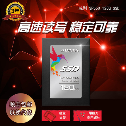 AData/威刚 SP550 120GB SSD固态硬盘台式机笔记本固态硬盘非128G