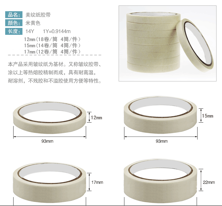 盛12mm美纹胶纸胶带粘胶带12150 长度15码 