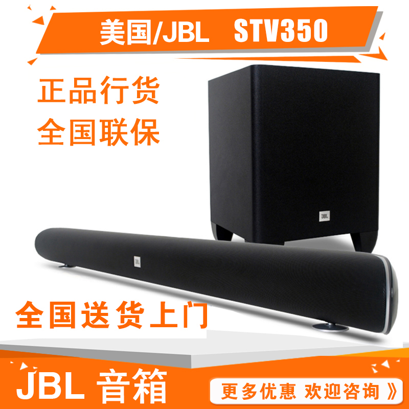 JBL CINEMA STV350平板电视音响 回音壁音箱家庭影院HIFI低音炮