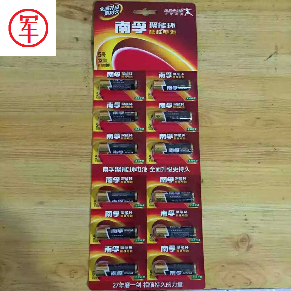 03030【黑龙江省军区供应商】南孚聚能环电池5号 7号