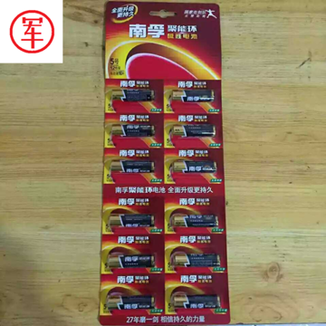 03030【黑龙江省军区供应商】南孚聚能环电池5号 7号