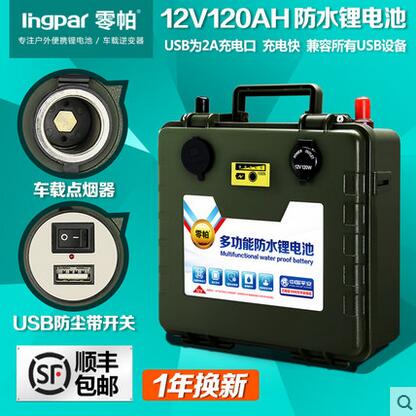 江省军区供应商】零帕新款12V120AH锂电池 