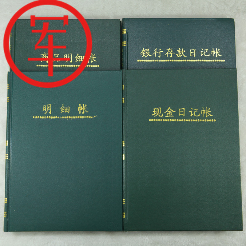 01010【黑龙江省军区供应商】爱特账本