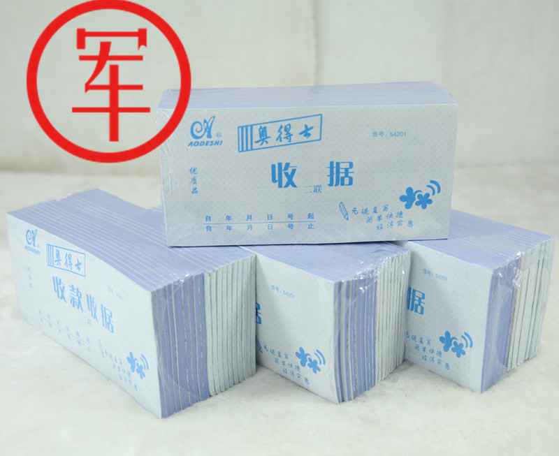 01010【黑龙江省军区供应商】奥得士二联出入库/收据/收款收据