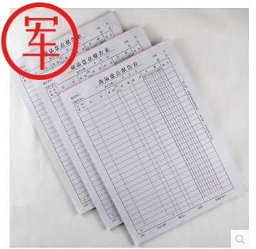 01010【黑龙江省军区供应商】16k盘点表厚