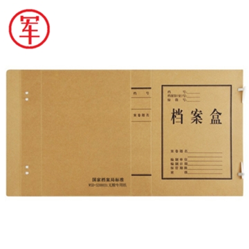 04030【黑龙江省军区供应商】昌盛30mm新款会计文件牛皮纸档案盒