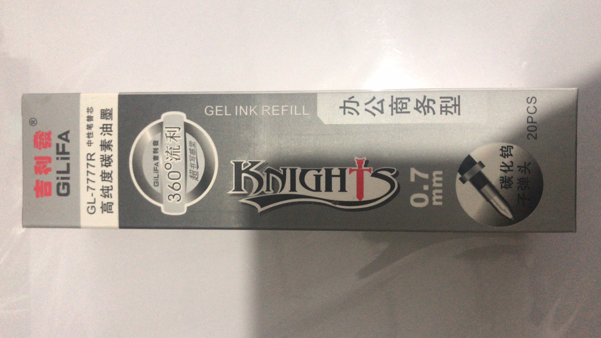 0.7黑笔芯