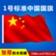 1号中国国旗192*288厘米一号大尺寸五星红旗党旗纳米防水防晒加厚