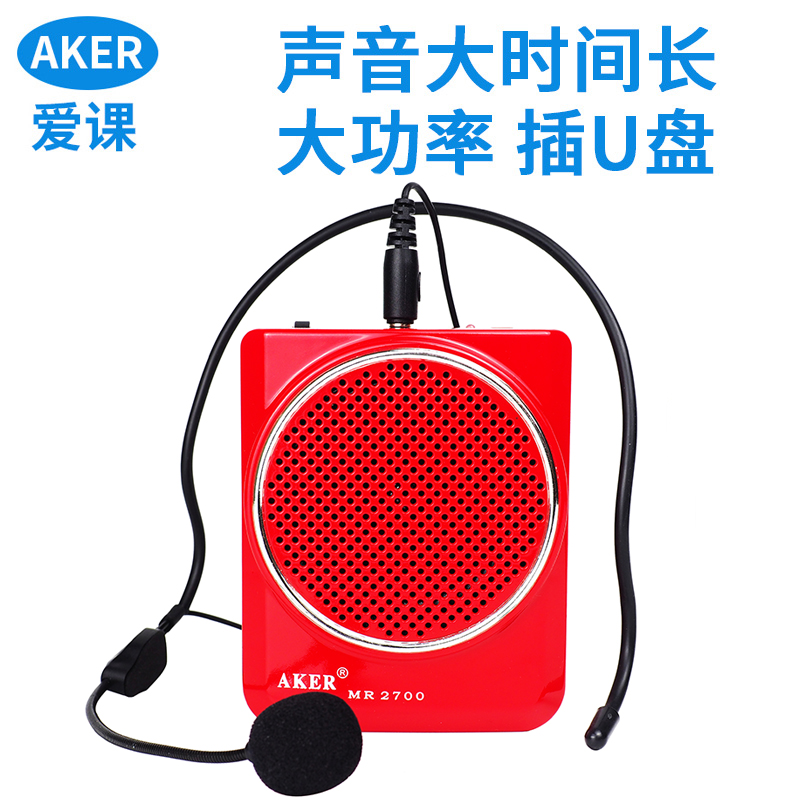 AKER/爱课 MR2700教学扩音器教师小蜜蜂音箱喇叭腰挂迷你扩音机