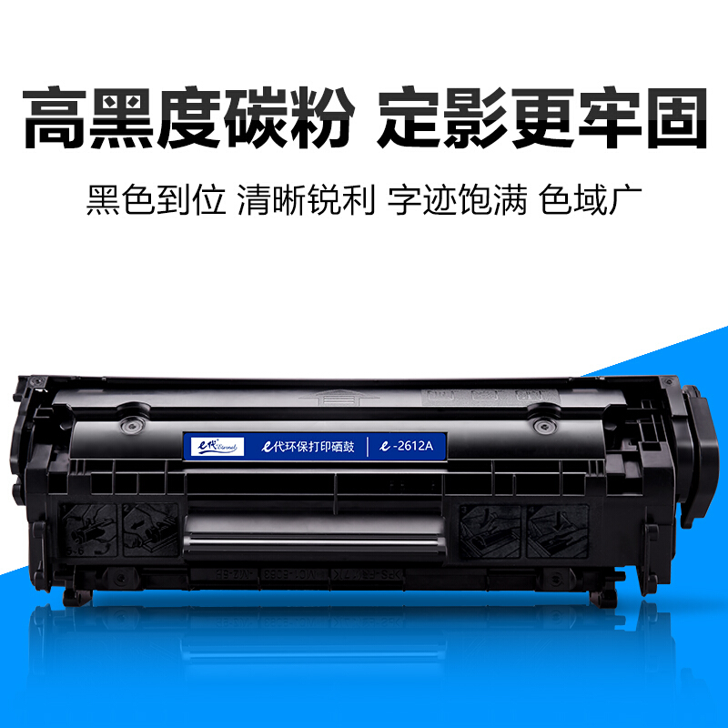 【e代 】Q 惠普2612A硒鼓易加粉 单支装