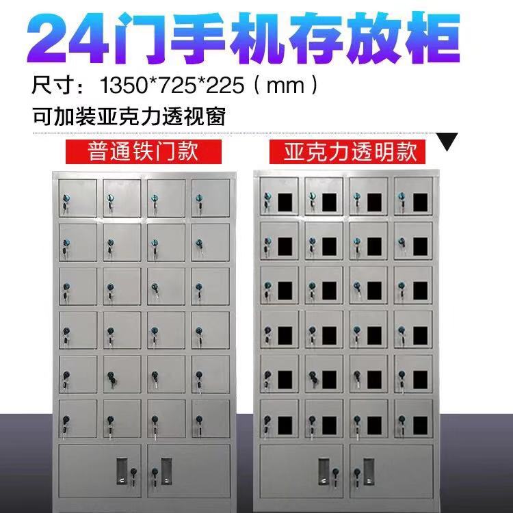 24格手机存放柜