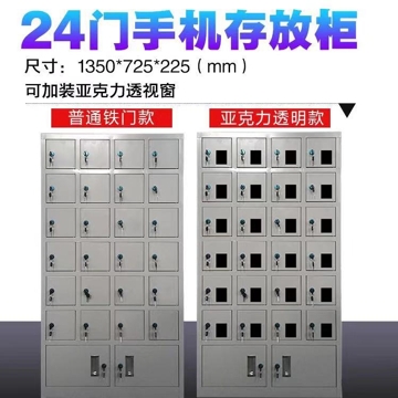 24格手机存放柜