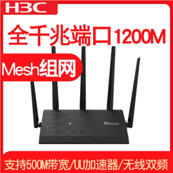 H3C 华三R365 无线路由器1200M双频 家用穿墙5G 光纤智能大功率wifi游戏路由器