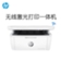 HP惠普M30W黑白激光多功能打印一体机